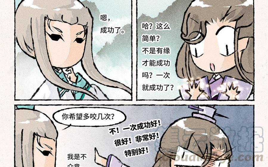 《小王爷看开点》第106话 风景虽好，注意安全 第7页