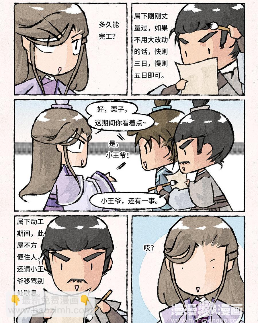 《小王爷看开点》第107话 住宿的问题？ 第10页