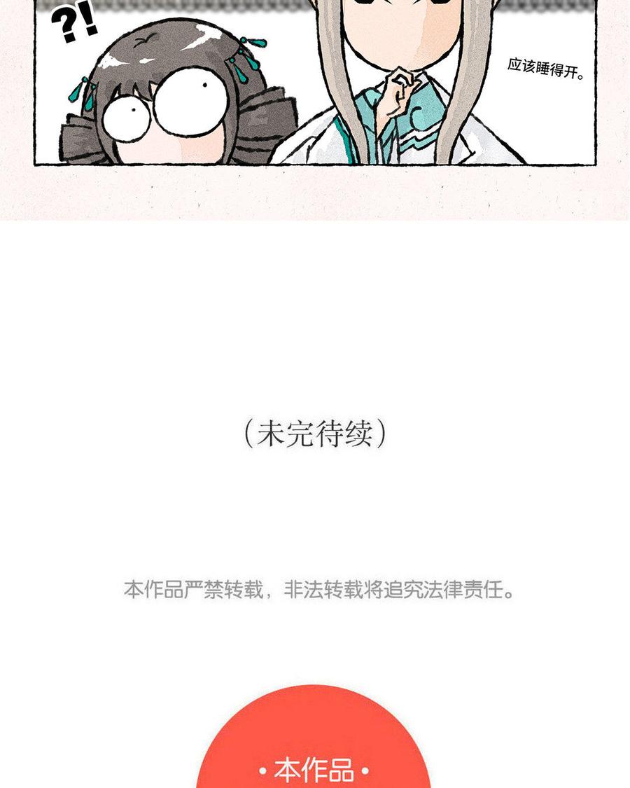 《小王爷看开点》第107话 住宿的问题？ 第12页