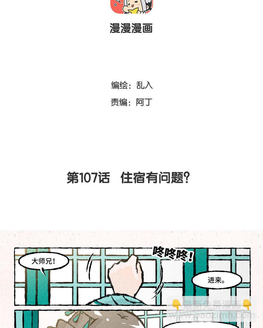 《小王爷看开点》第107话 住宿的问题？ 第2页