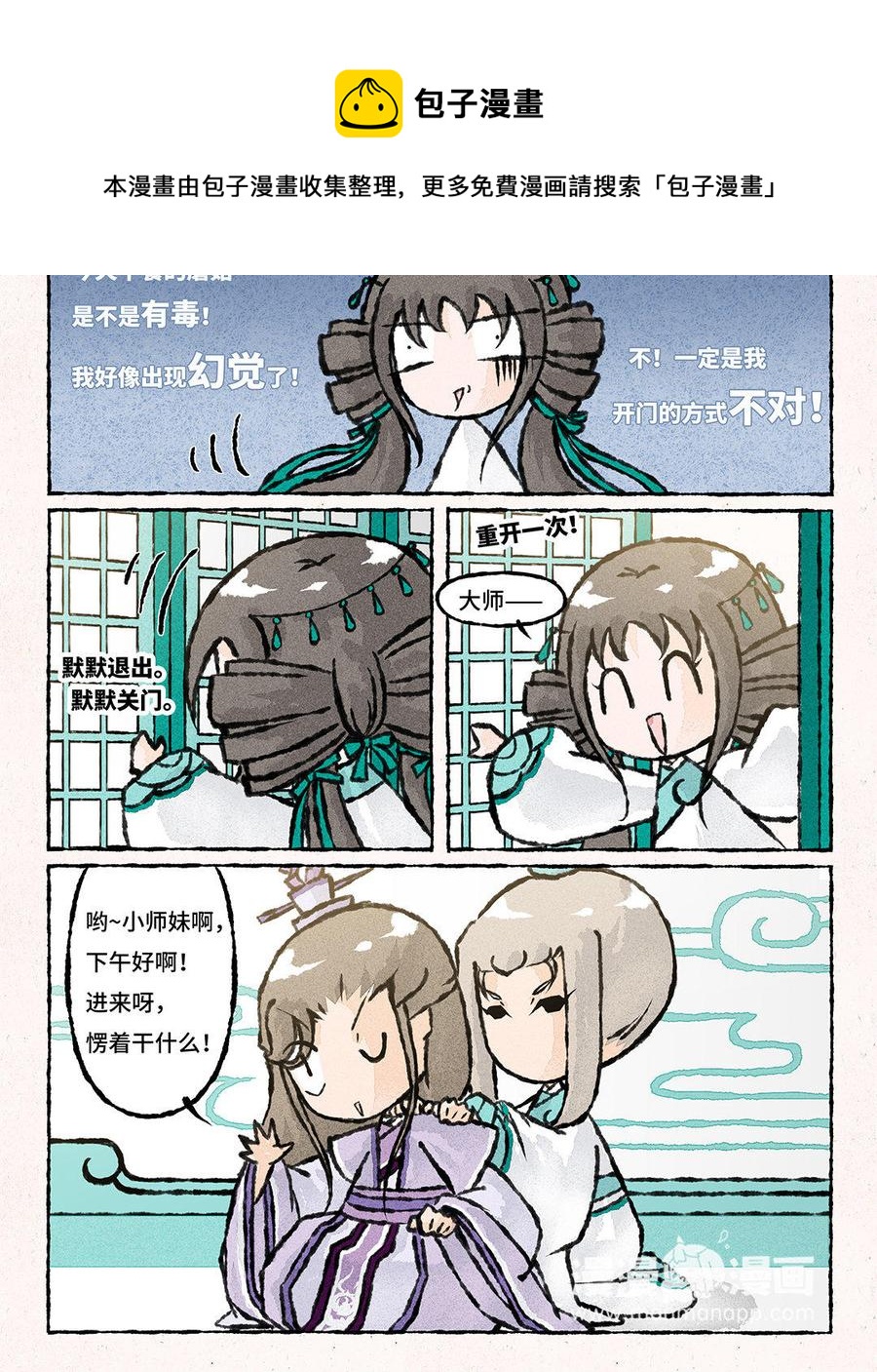 《小王爷看开点》第107话 住宿的问题？ 第4页