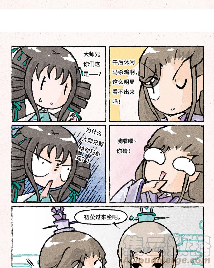 《小王爷看开点》第107话 住宿的问题？ 第5页
