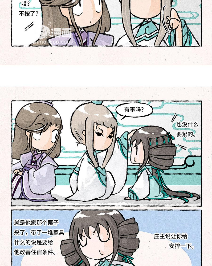《小王爷看开点》第107话 住宿的问题？ 第6页