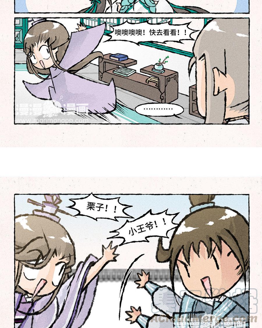 《小王爷看开点》第107话 住宿的问题？ 第7页