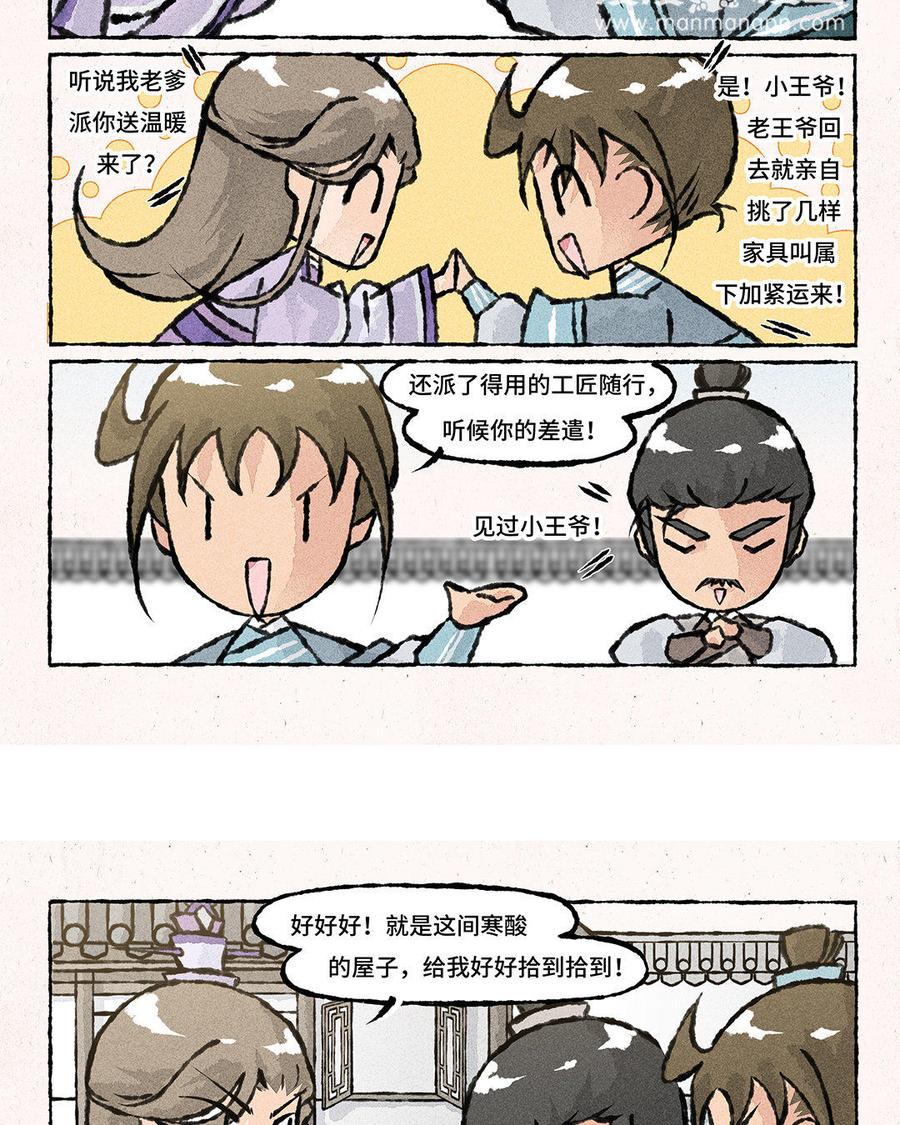 《小王爷看开点》第107话 住宿的问题？ 第8页