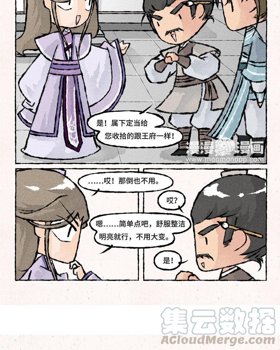 《小王爷看开点》第107话 住宿的问题？ 第9页