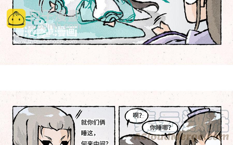 《小王爷看开点》第108话 凑合一宿吧！ 第11页