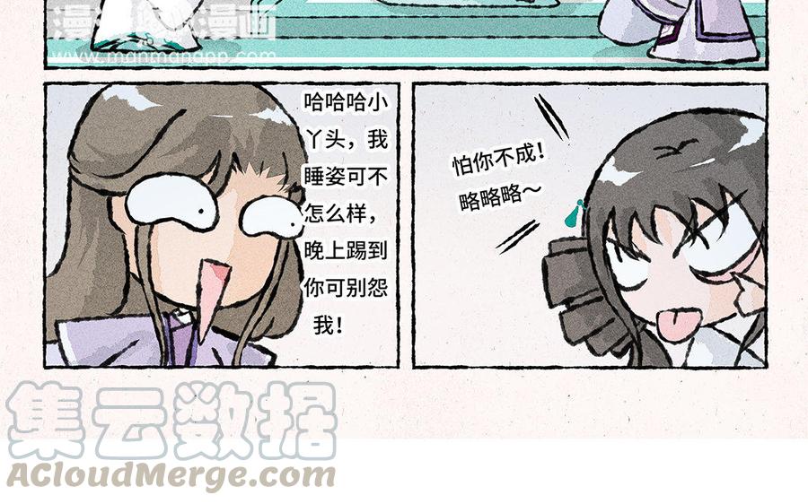 《小王爷看开点》第108话 凑合一宿吧！ 第13页