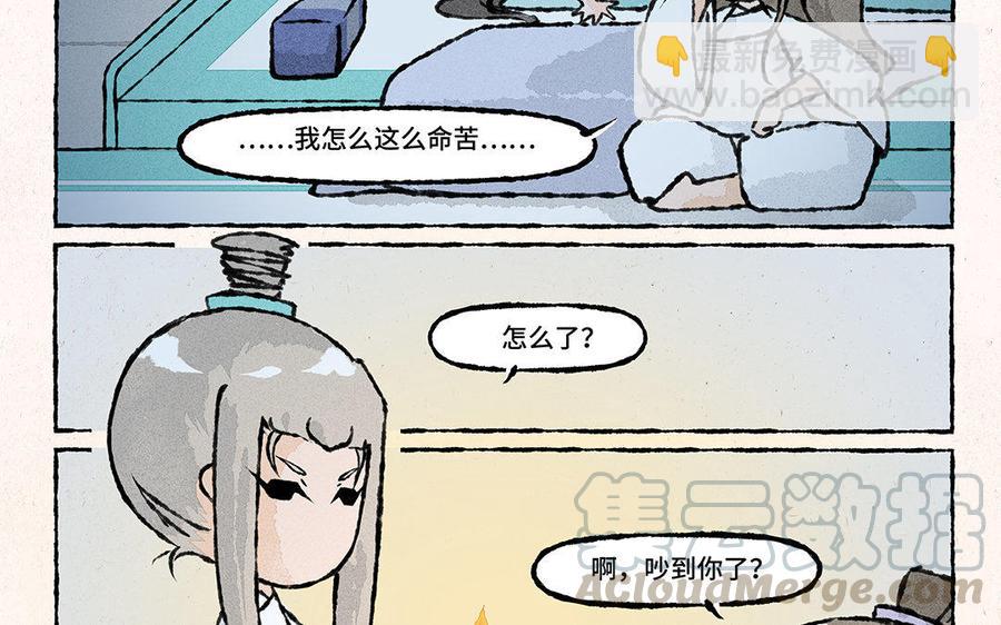 《小王爷看开点》第108话 凑合一宿吧！ 第17页