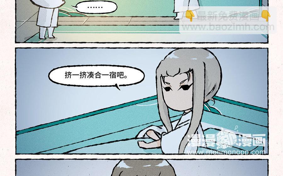 《小王爷看开点》第108话 凑合一宿吧！ 第22页