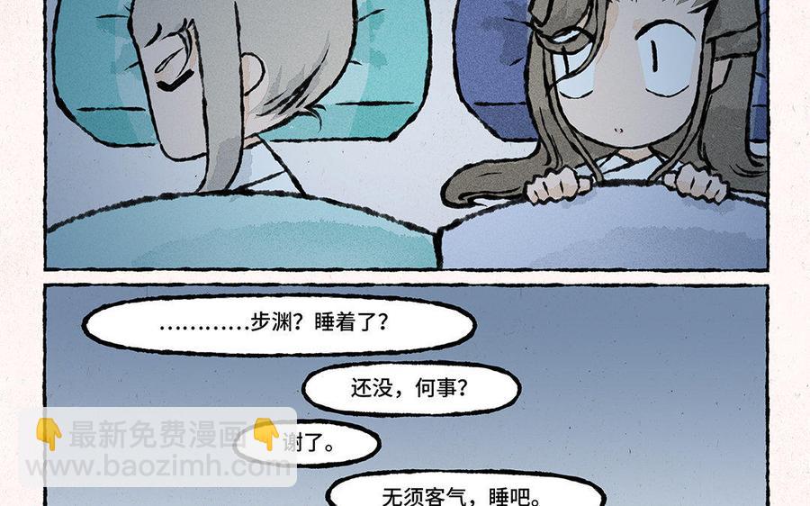 《小王爷看开点》第108话 凑合一宿吧！ 第24页