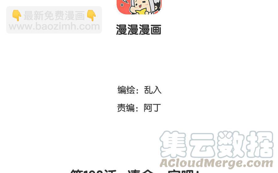 《小王爷看开点》第108话 凑合一宿吧！ 第3页