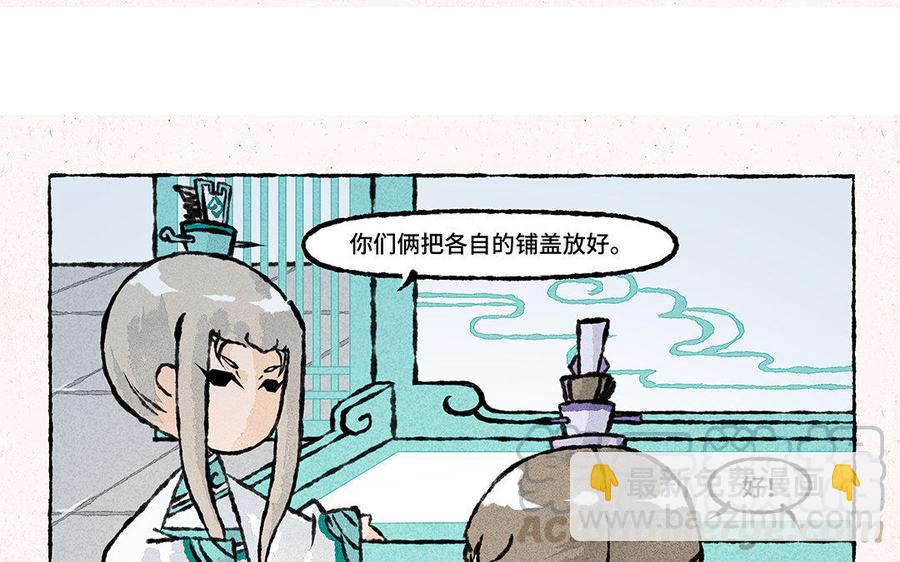 《小王爷看开点》第108话 凑合一宿吧！ 第9页