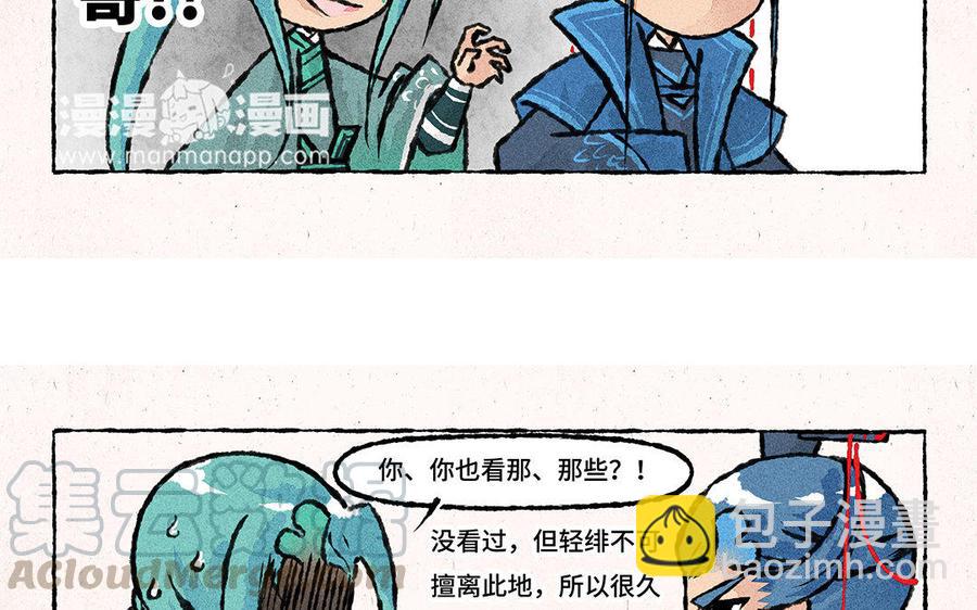 《小王爷看开点》第111话 十万个为什么 第11页