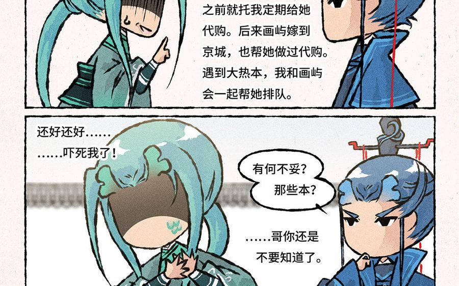 《小王爷看开点》第111话 十万个为什么 第12页