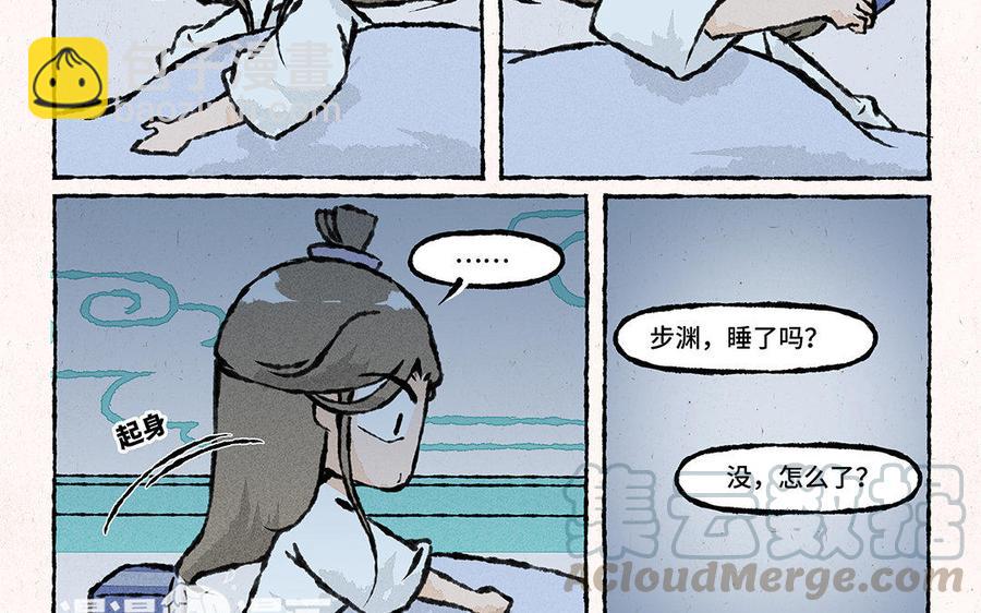 《小王爷看开点》第111话 十万个为什么 第15页