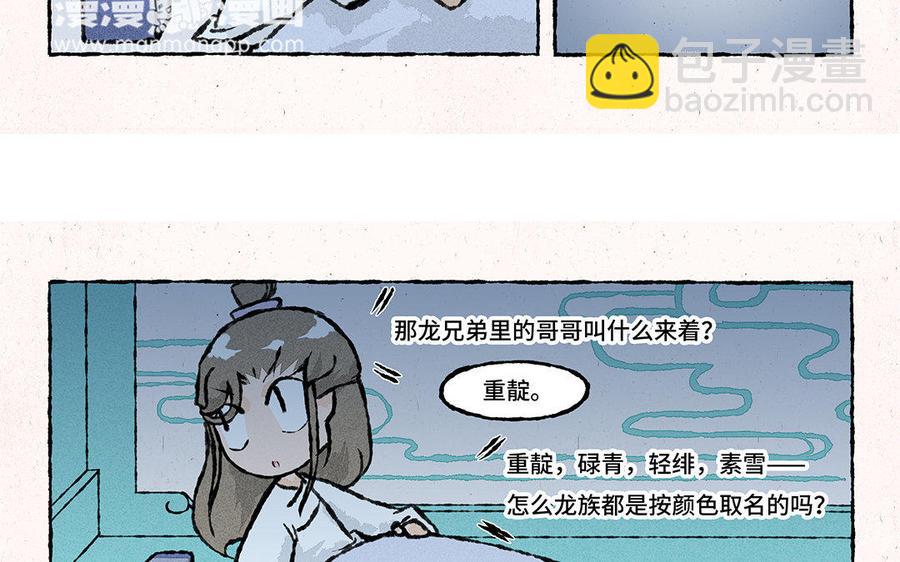 《小王爷看开点》第111话 十万个为什么 第16页