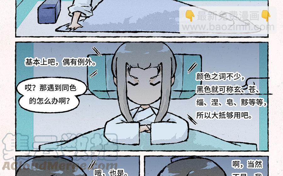 《小王爷看开点》第111话 十万个为什么 第17页