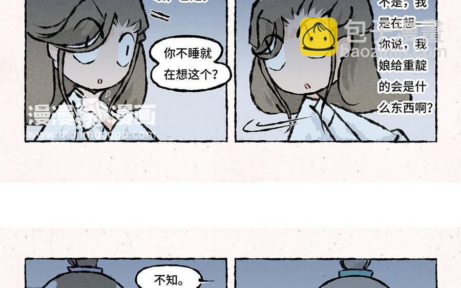 《小王爷看开点》第111话 十万个为什么 第18页