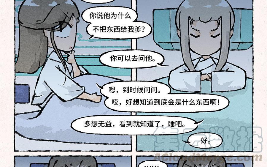 《小王爷看开点》第111话 十万个为什么 第19页
