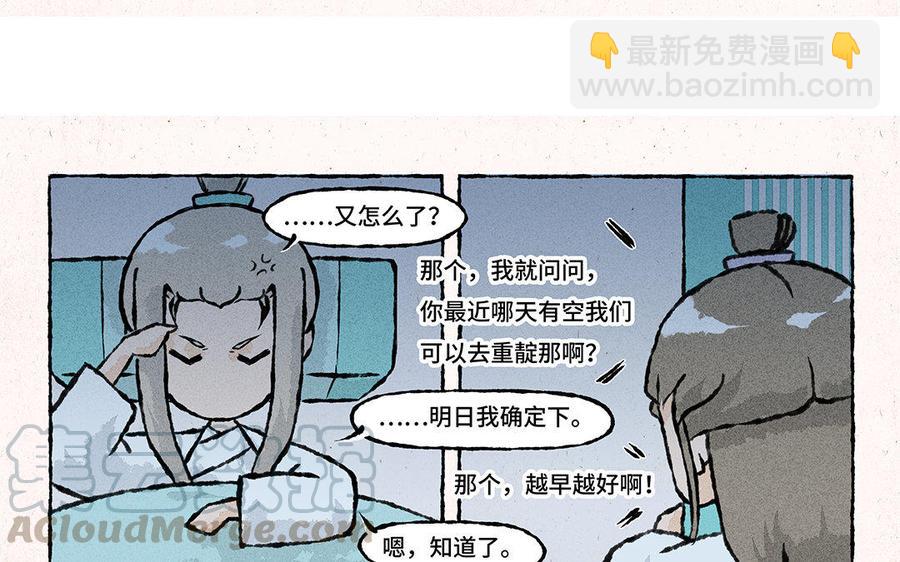 《小王爷看开点》第111话 十万个为什么 第21页