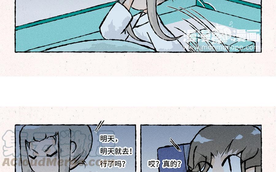 《小王爷看开点》第111话 十万个为什么 第23页