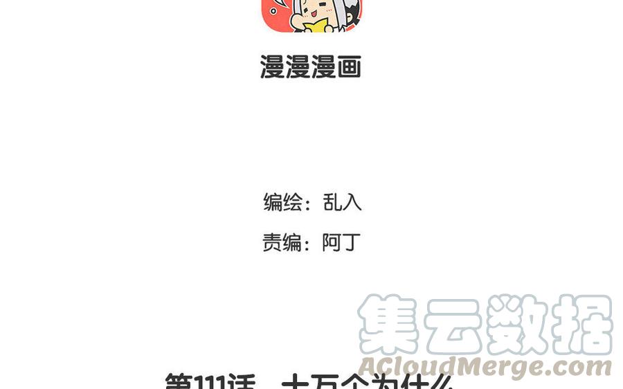 《小王爷看开点》第111话 十万个为什么 第3页