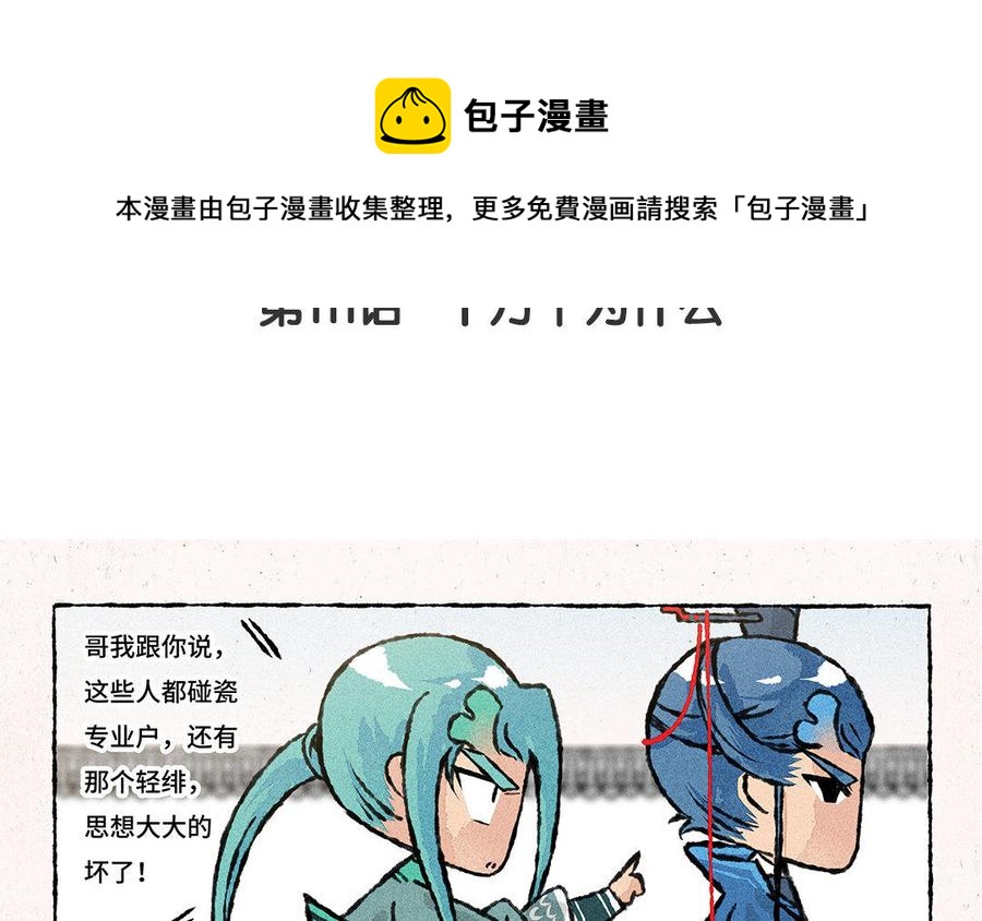 《小王爷看开点》第111话 十万个为什么 第4页