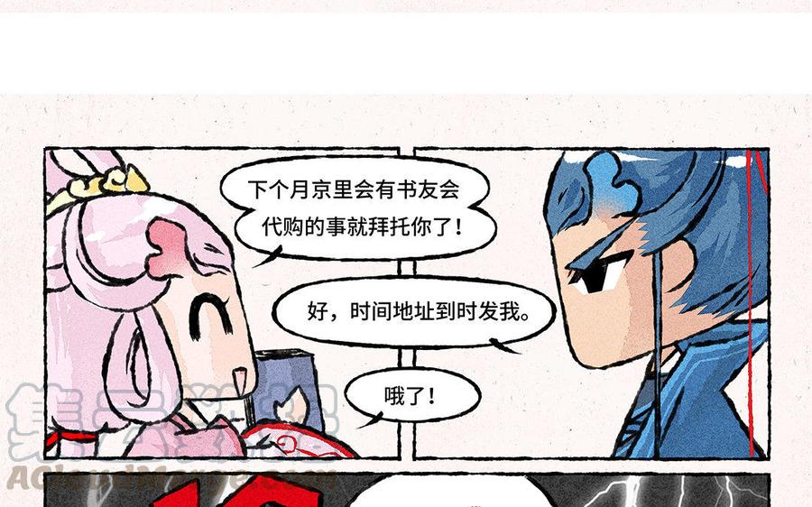 《小王爷看开点》第111话 十万个为什么 第9页