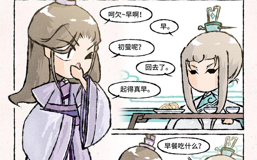《小王爷看开点》第109话 同床共枕？ 第10页