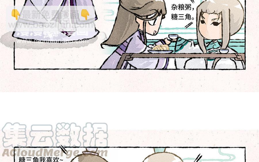 《小王爷看开点》第109话 同床共枕？ 第11页