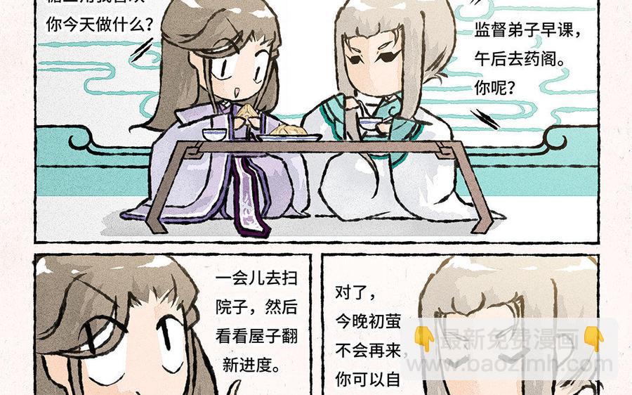 《小王爷看开点》第109话 同床共枕？ 第12页