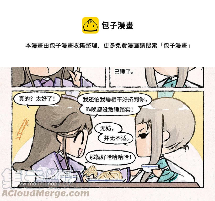 《小王爷看开点》第109话 同床共枕？ 第13页