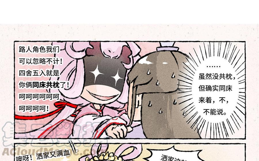 《小王爷看开点》第109话 同床共枕？ 第19页