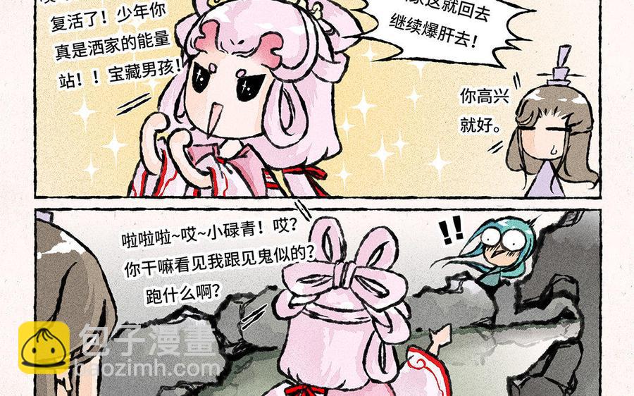 《小王爷看开点》第109话 同床共枕？ 第20页