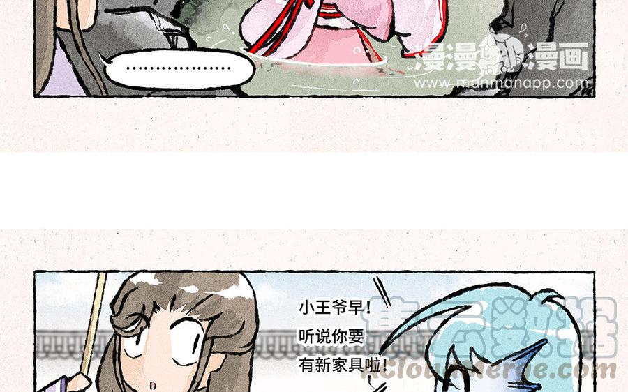 《小王爷看开点》第109话 同床共枕？ 第21页