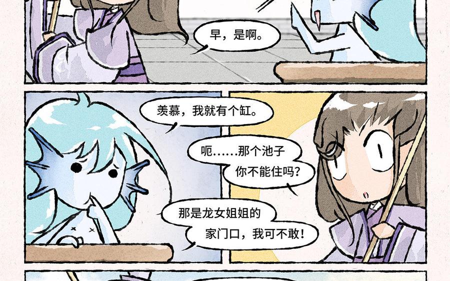 《小王爷看开点》第109话 同床共枕？ 第22页