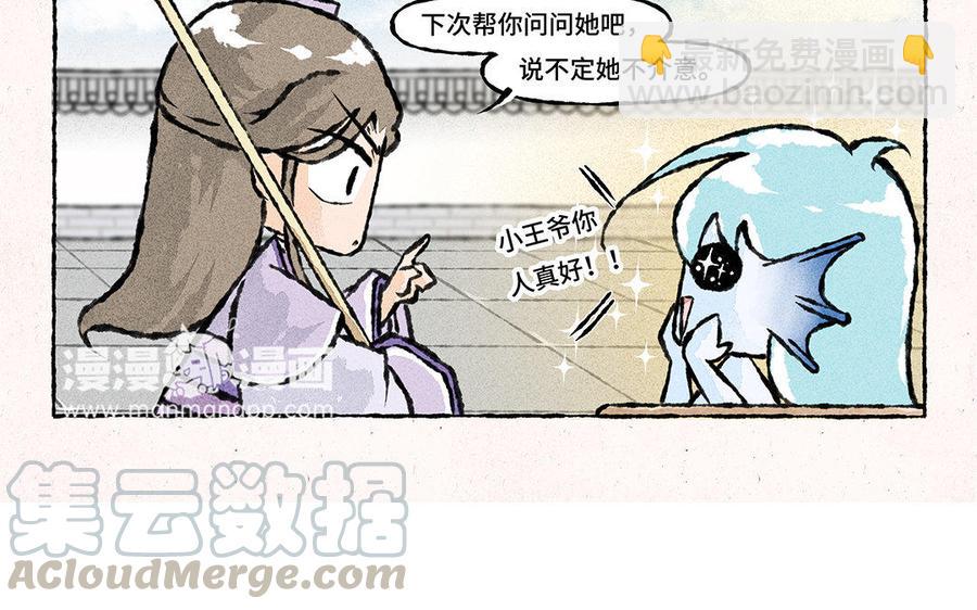 《小王爷看开点》第109话 同床共枕？ 第23页