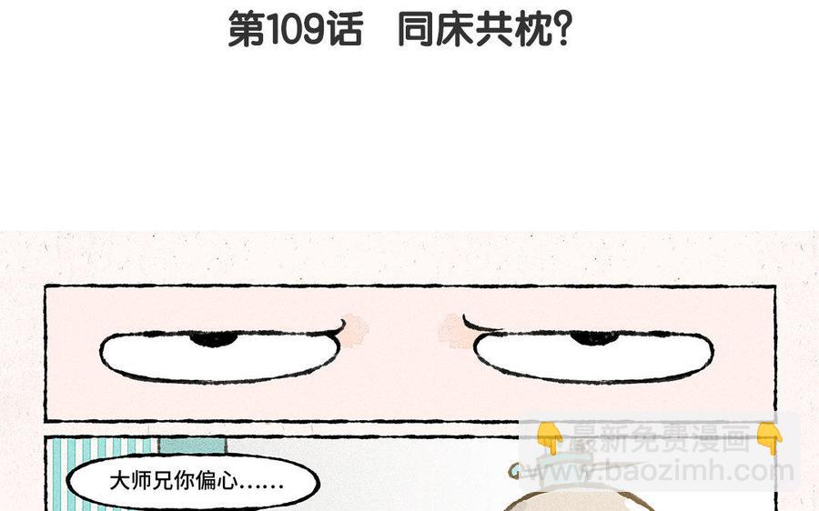 《小王爷看开点》第109话 同床共枕？ 第4页