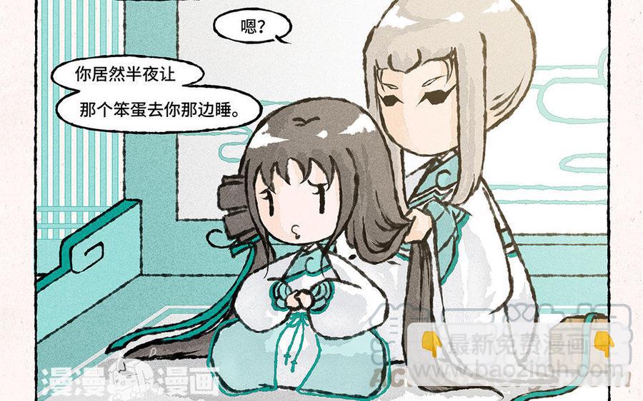 《小王爷看开点》第109话 同床共枕？ 第5页