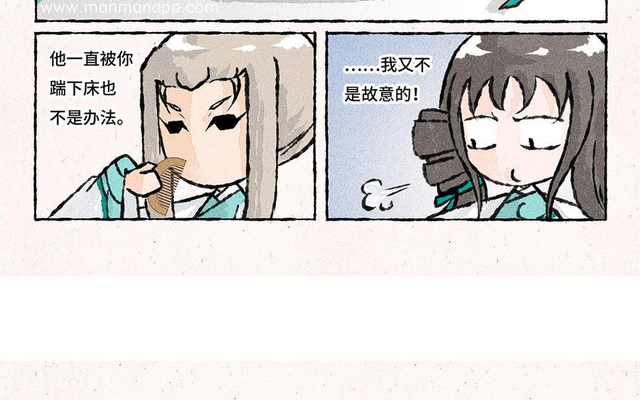 《小王爷看开点》第109话 同床共枕？ 第6页