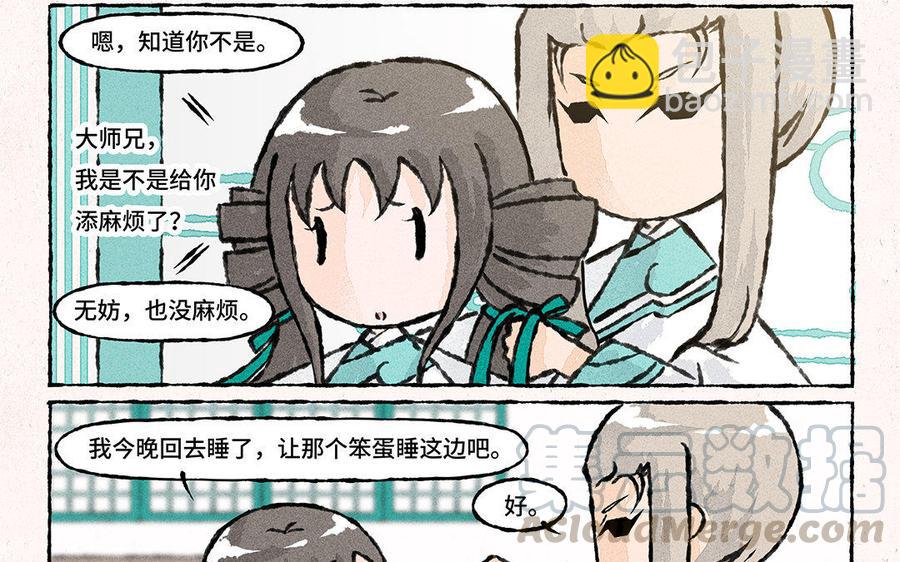 《小王爷看开点》第109话 同床共枕？ 第7页