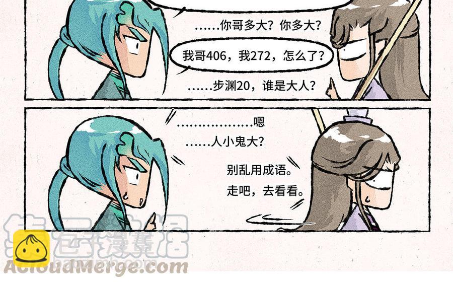 《小王爷看开点》第110话 不作死就不会死 第13页