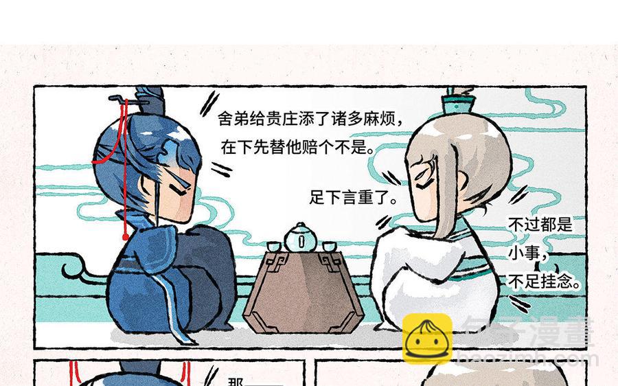 《小王爷看开点》第110话 不作死就不会死 第14页