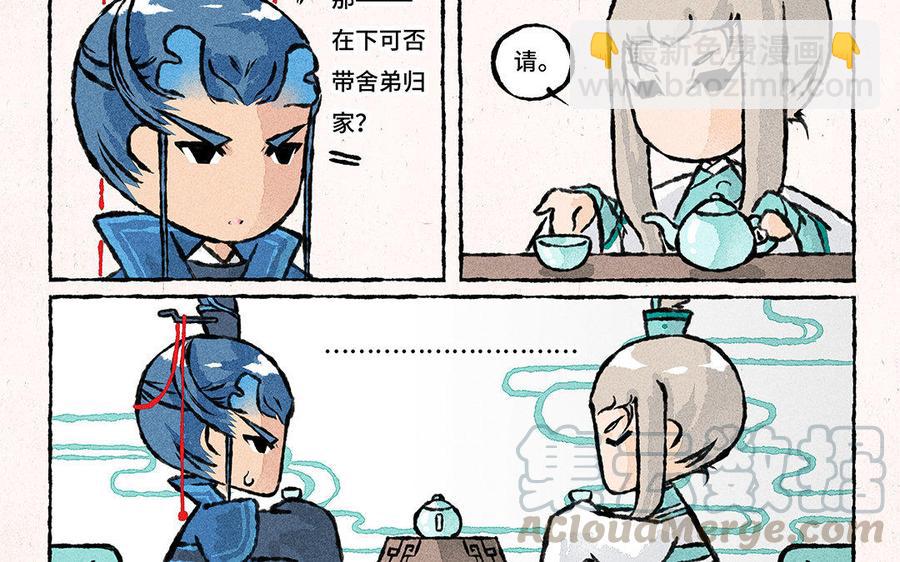 《小王爷看开点》第110话 不作死就不会死 第15页