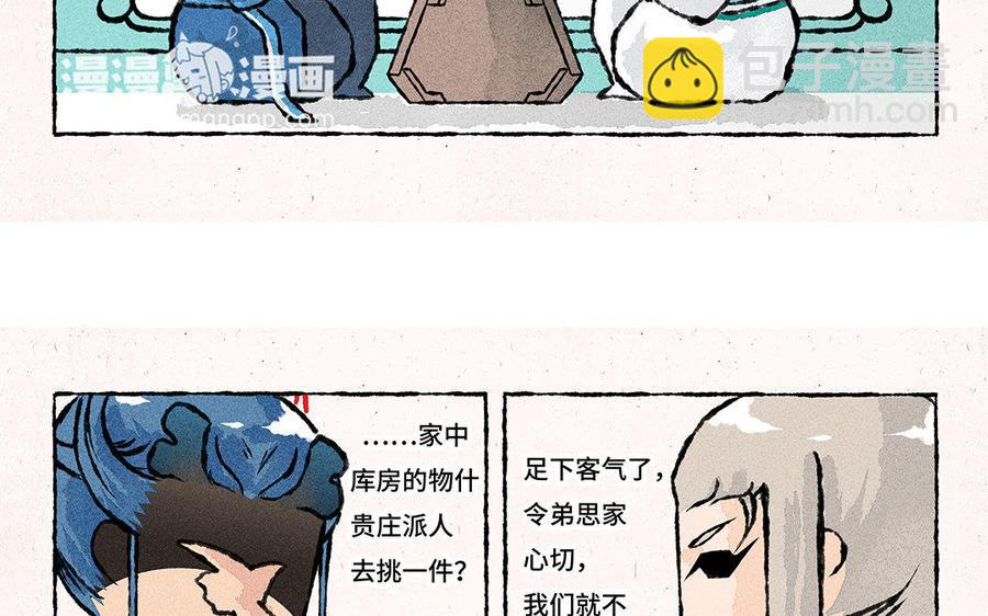 《小王爷看开点》第110话 不作死就不会死 第16页