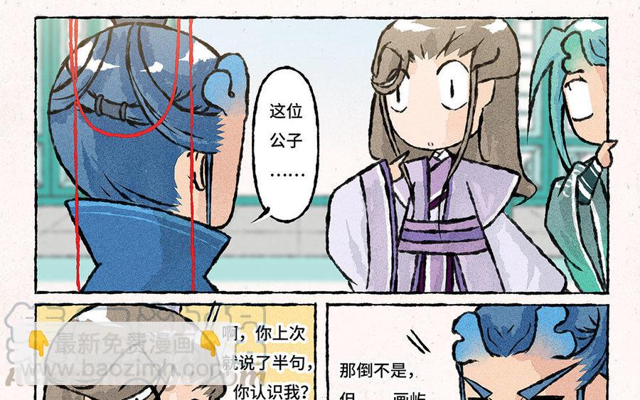 《小王爷看开点》第110话 不作死就不会死 第19页