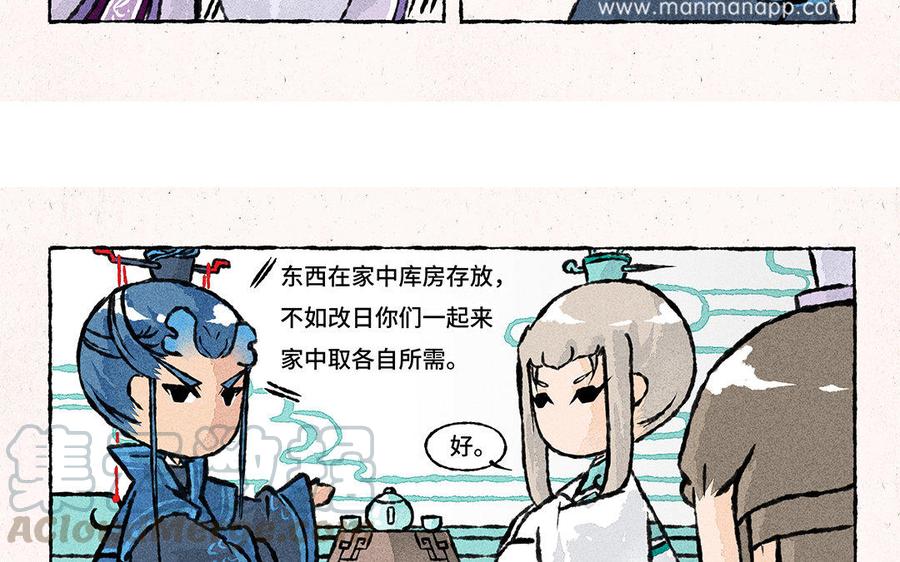 《小王爷看开点》第110话 不作死就不会死 第21页