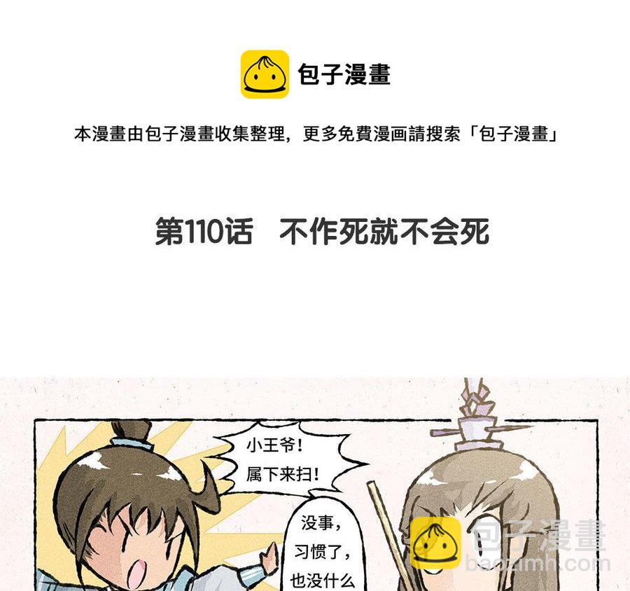 《小王爷看开点》第110话 不作死就不会死 第4页