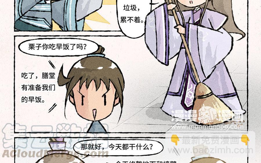 《小王爷看开点》第110话 不作死就不会死 第5页